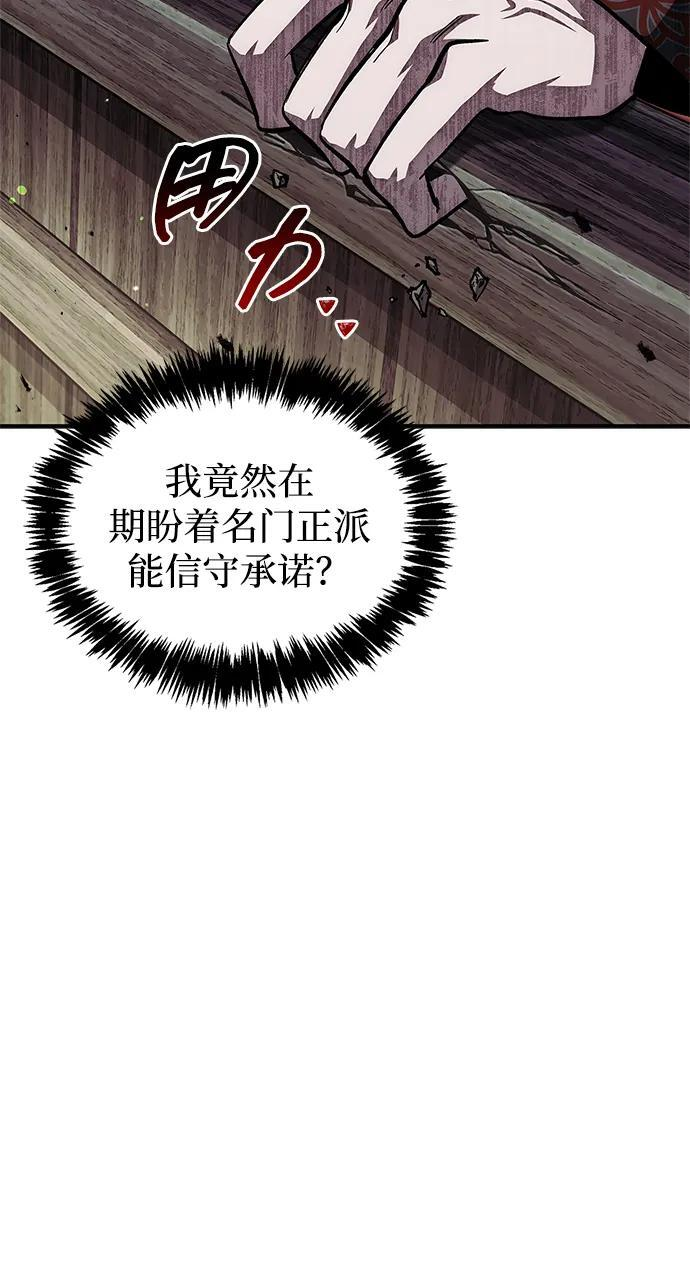 [第147话] 正派之路值得信任 第49页