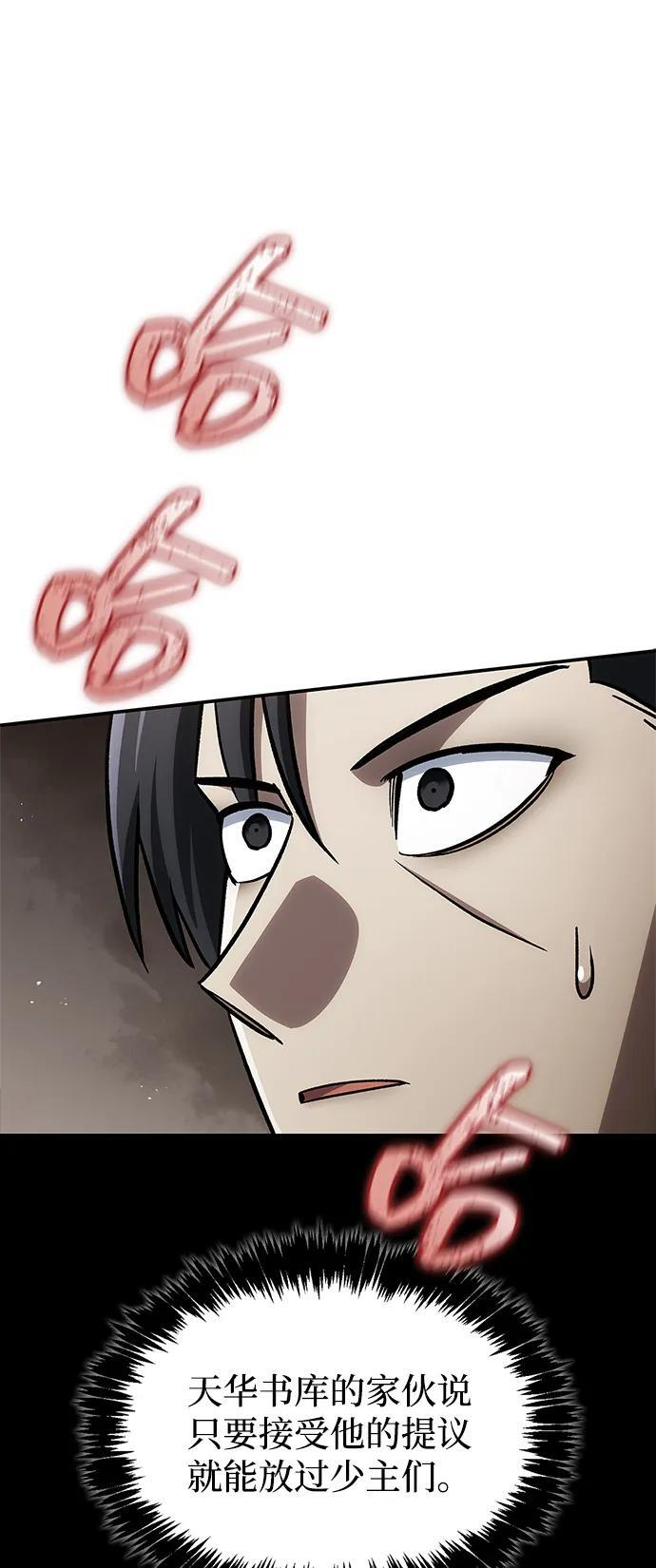 [第147话] 正派之路值得信任 第59页