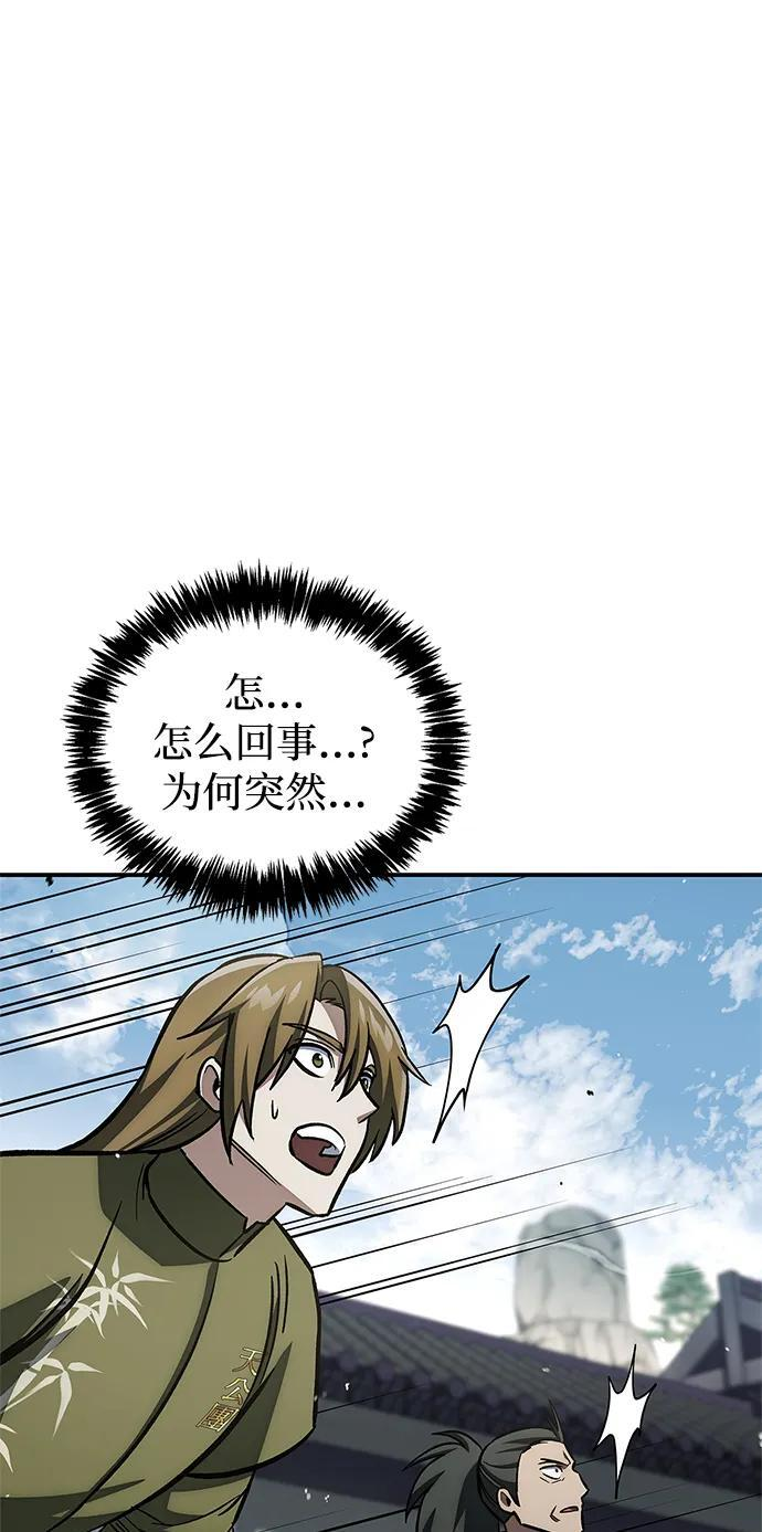 [第147话] 正派之路值得信任 第79页