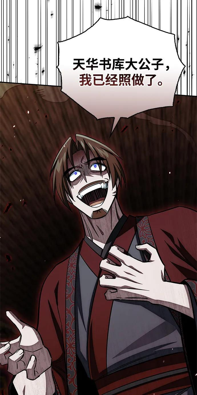 [第147话] 正派之路值得信任 第82页