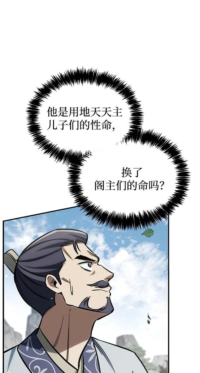 [第147话] 正派之路值得信任 第84页