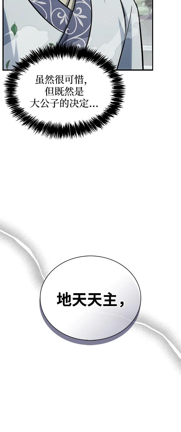 [第147话] 正派之路值得信任 第85页