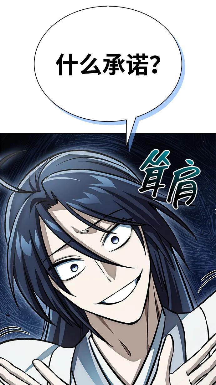 [第147话] 正派之路值得信任 第86页