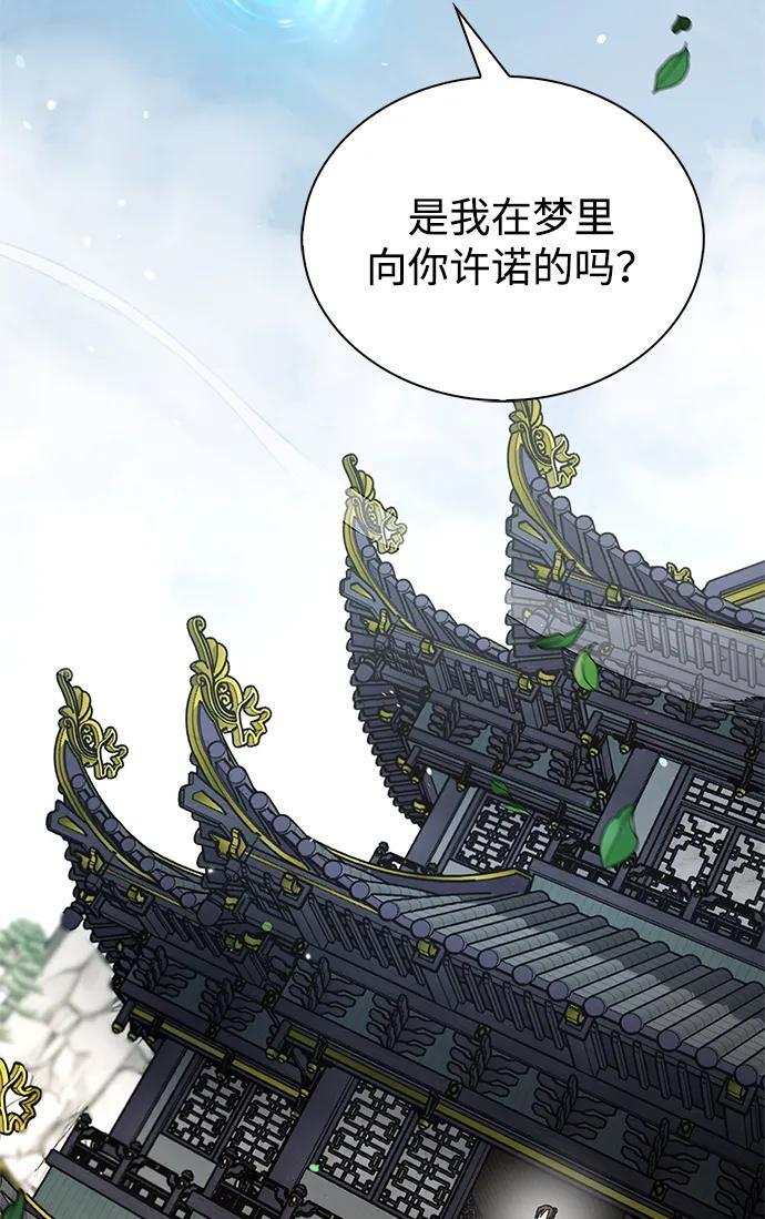 [第147话] 正派之路值得信任 第90页