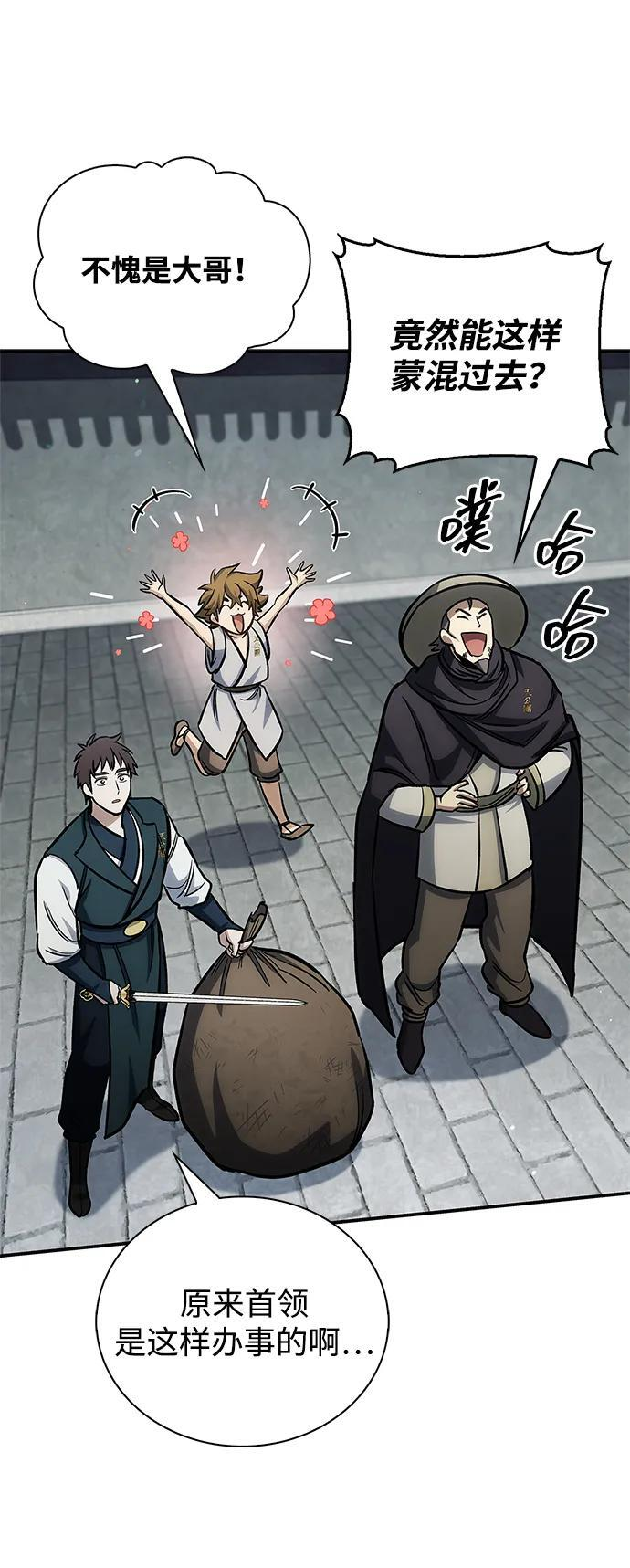 [第147话] 正派之路值得信任 第94页