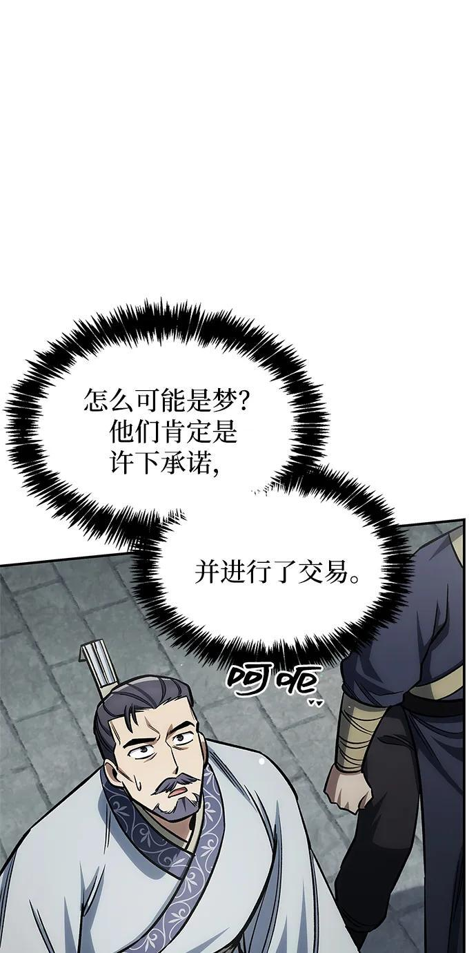 [第147话] 正派之路值得信任 第95页