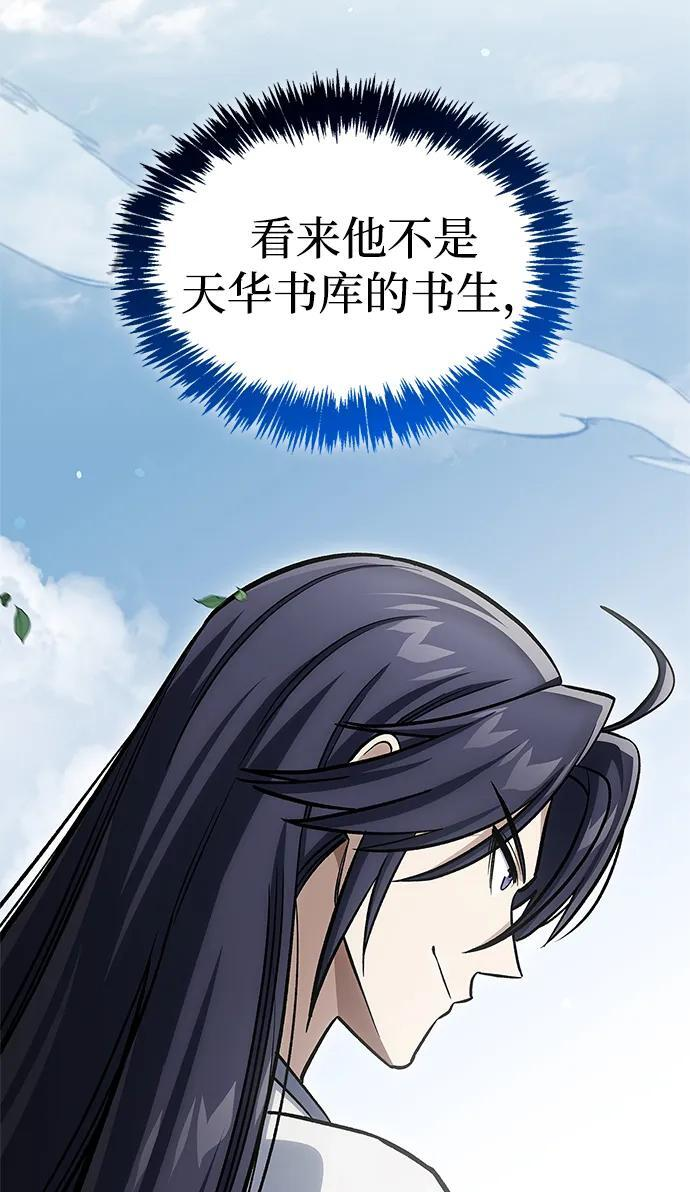 [第147话] 正派之路值得信任 第97页