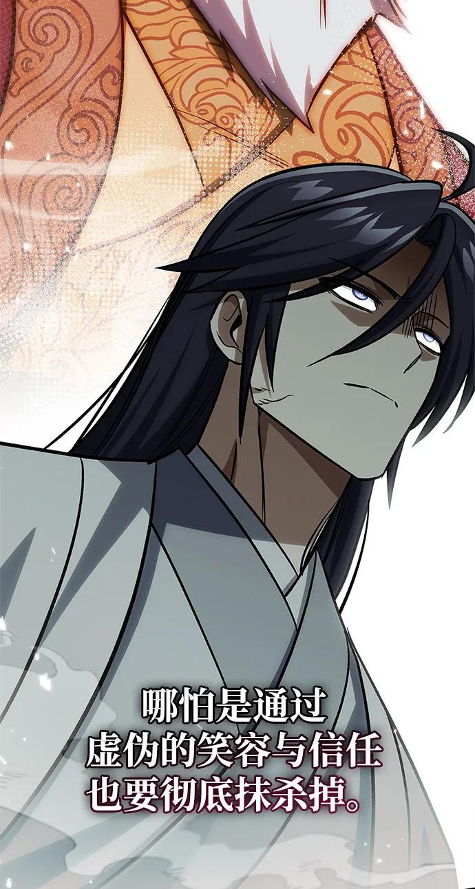 [第147话] 正派之路值得信任 第106页