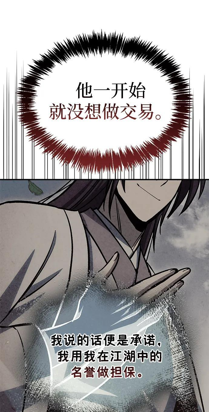 [第147话] 正派之路值得信任 第110页