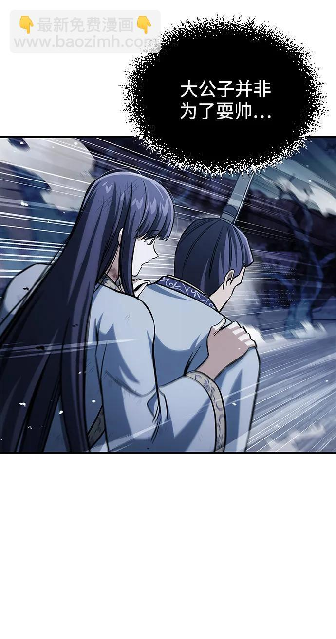 [第145话] 我亲自来了 第27页
