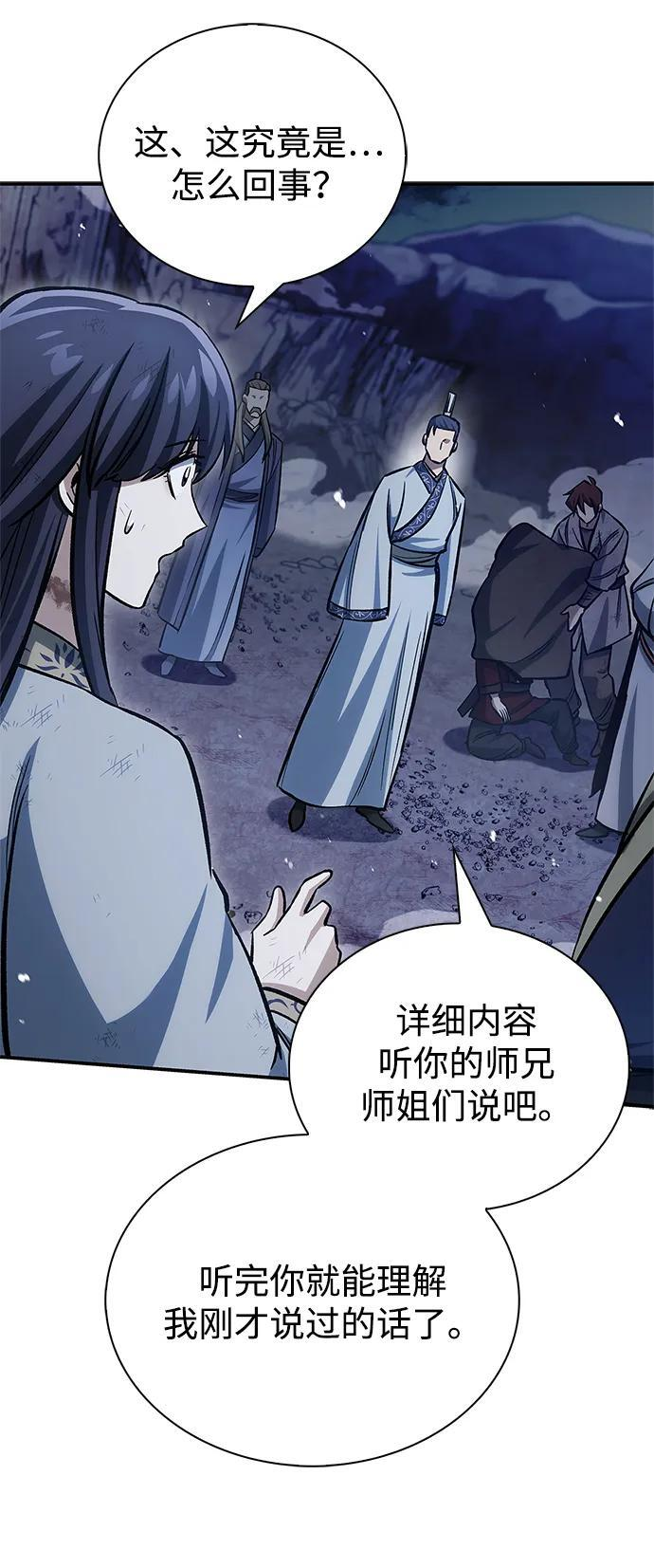 [第145话] 我亲自来了 第44页