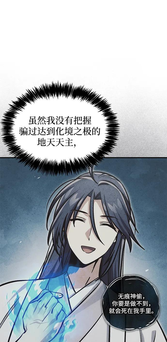 [第145话] 我亲自来了 第55页