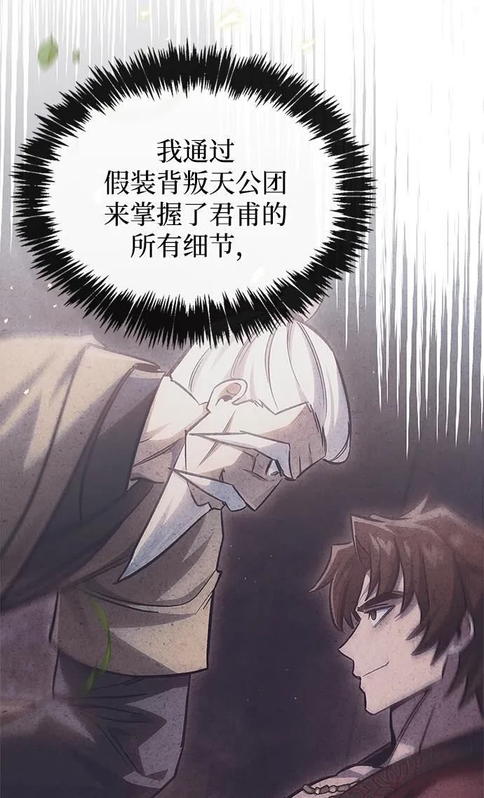 [第145话] 我亲自来了 第58页