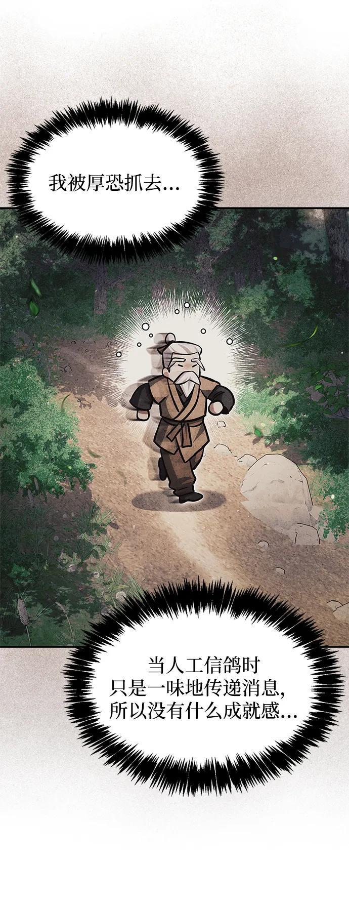 [第145话] 我亲自来了 第64页