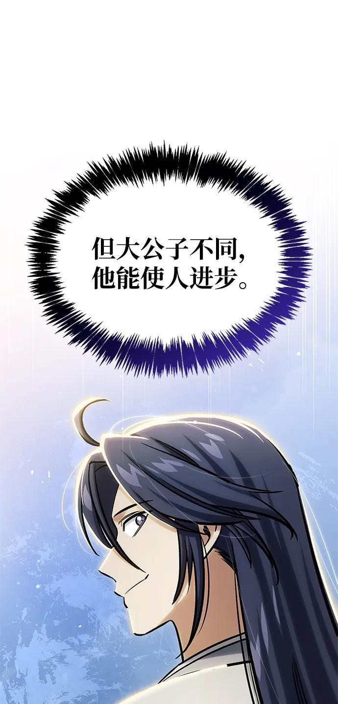 [第145话] 我亲自来了 第65页