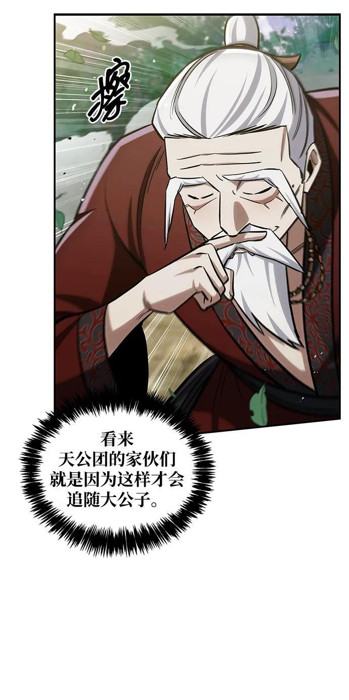[第145话] 我亲自来了 第68页