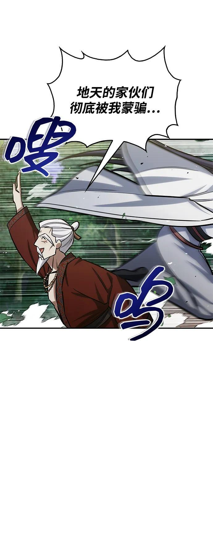 [第145话] 我亲自来了 第74页