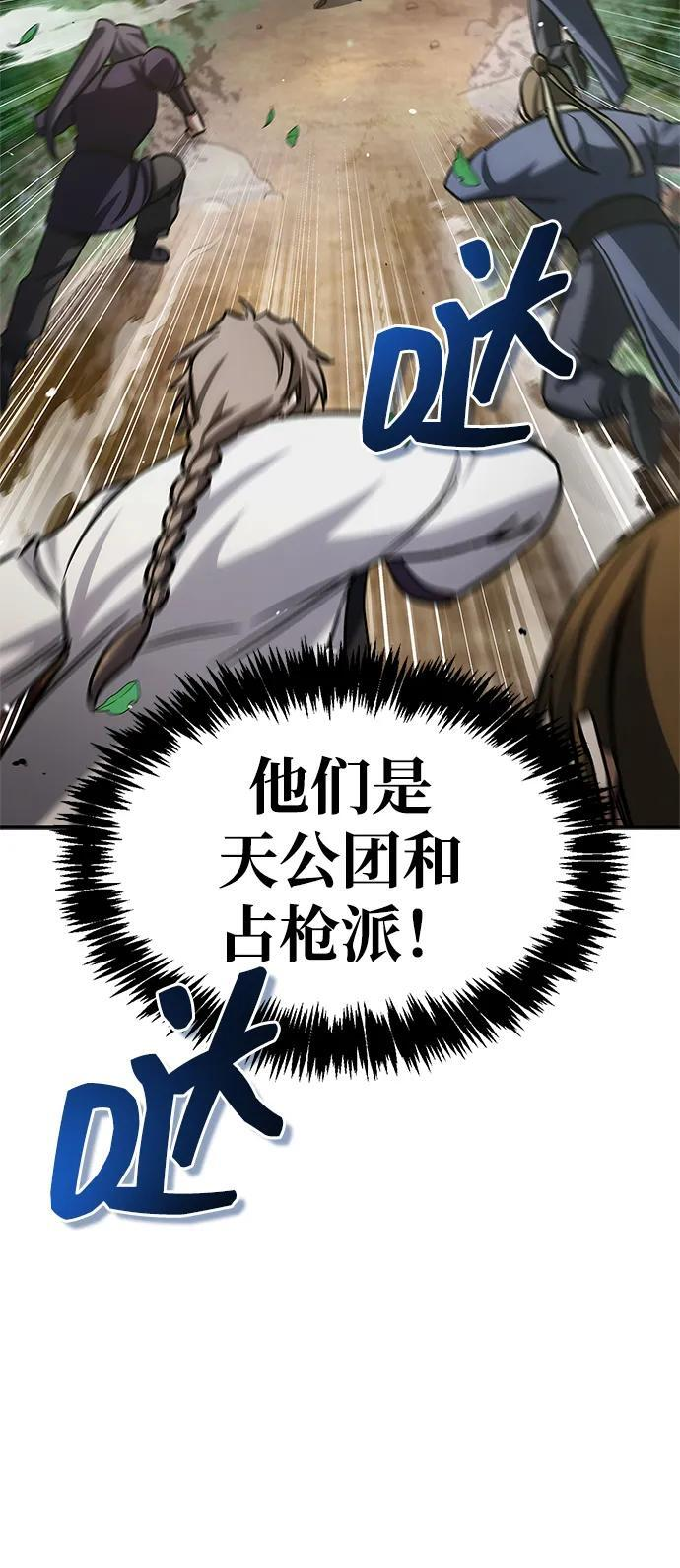 [第145话] 我亲自来了 第77页
