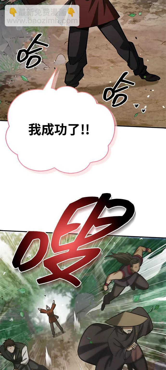 [第145话] 我亲自来了 第79页