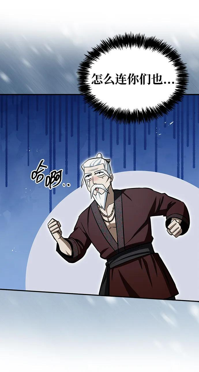 [第145话] 我亲自来了 第82页