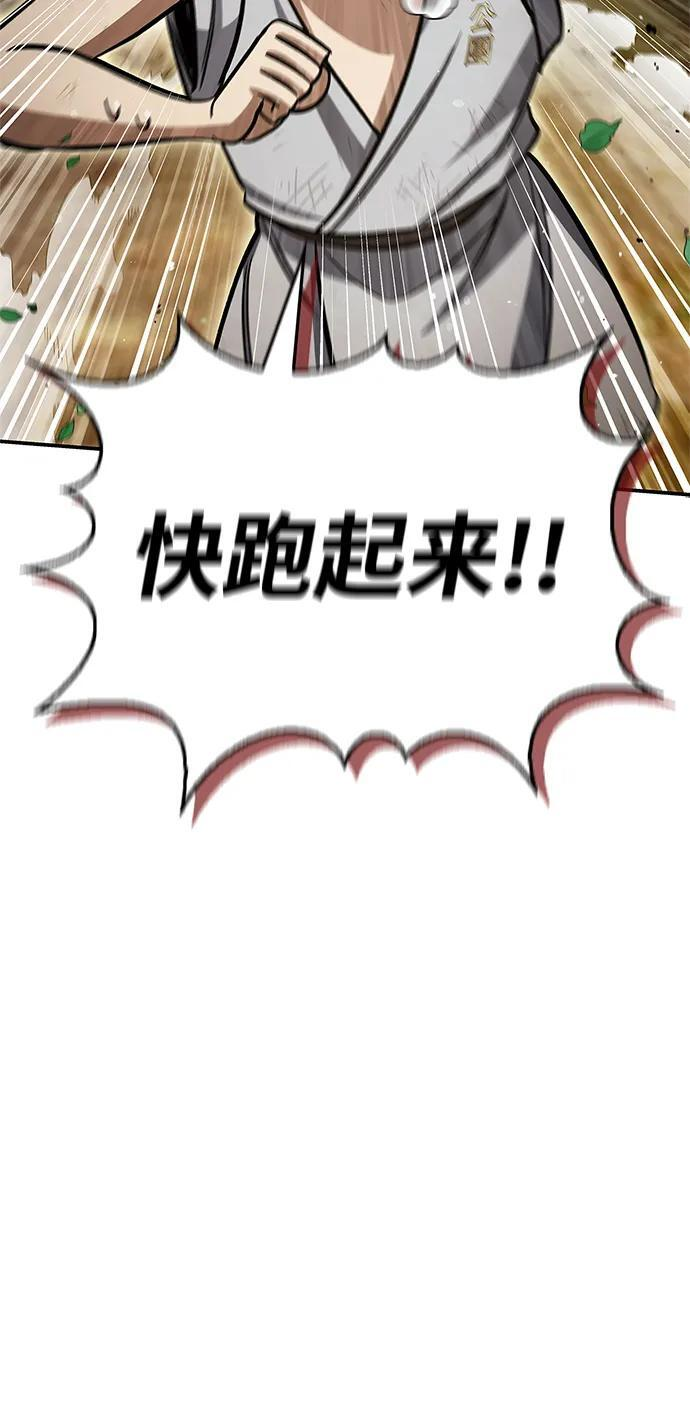 [第145话] 我亲自来了 第85页