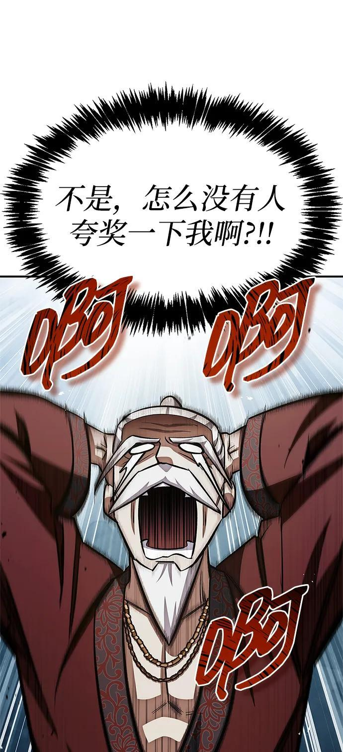 [第145话] 我亲自来了 第88页