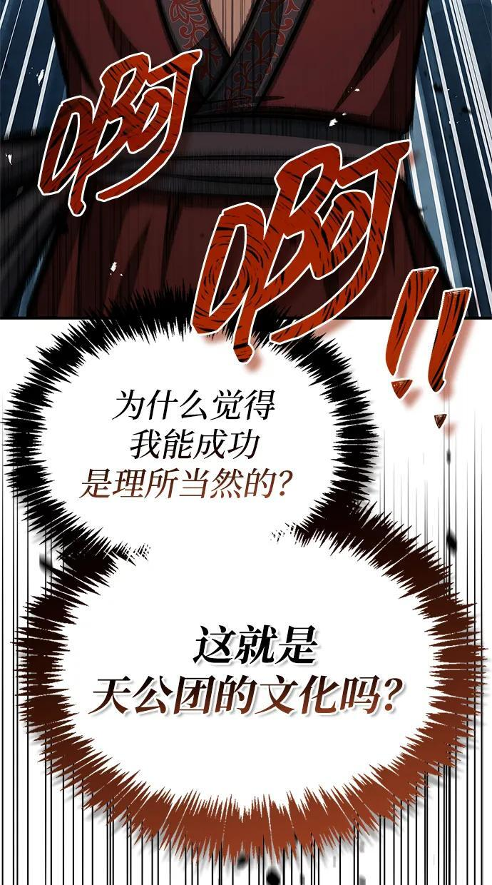 [第145话] 我亲自来了 第89页