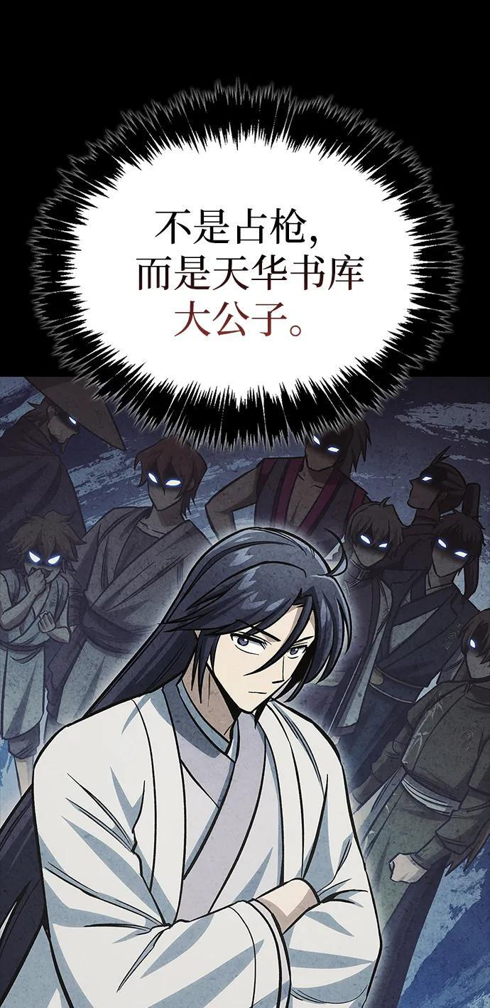 [第145话] 我亲自来了 第96页