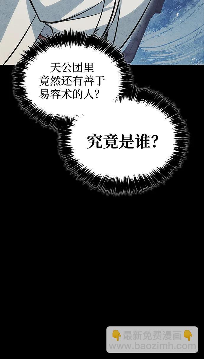 [第145话] 我亲自来了 第97页