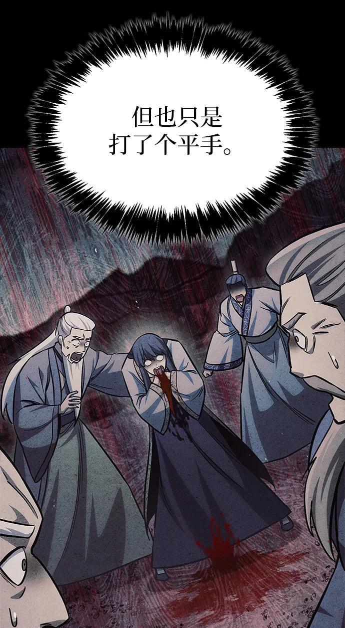 [第145话] 我亲自来了 第98页