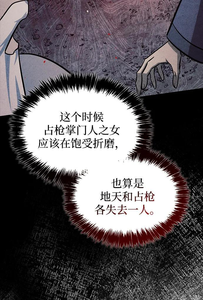 [第145话] 我亲自来了 第99页