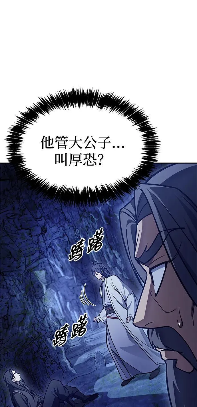 [第87话] 报复厚恐 第6页
