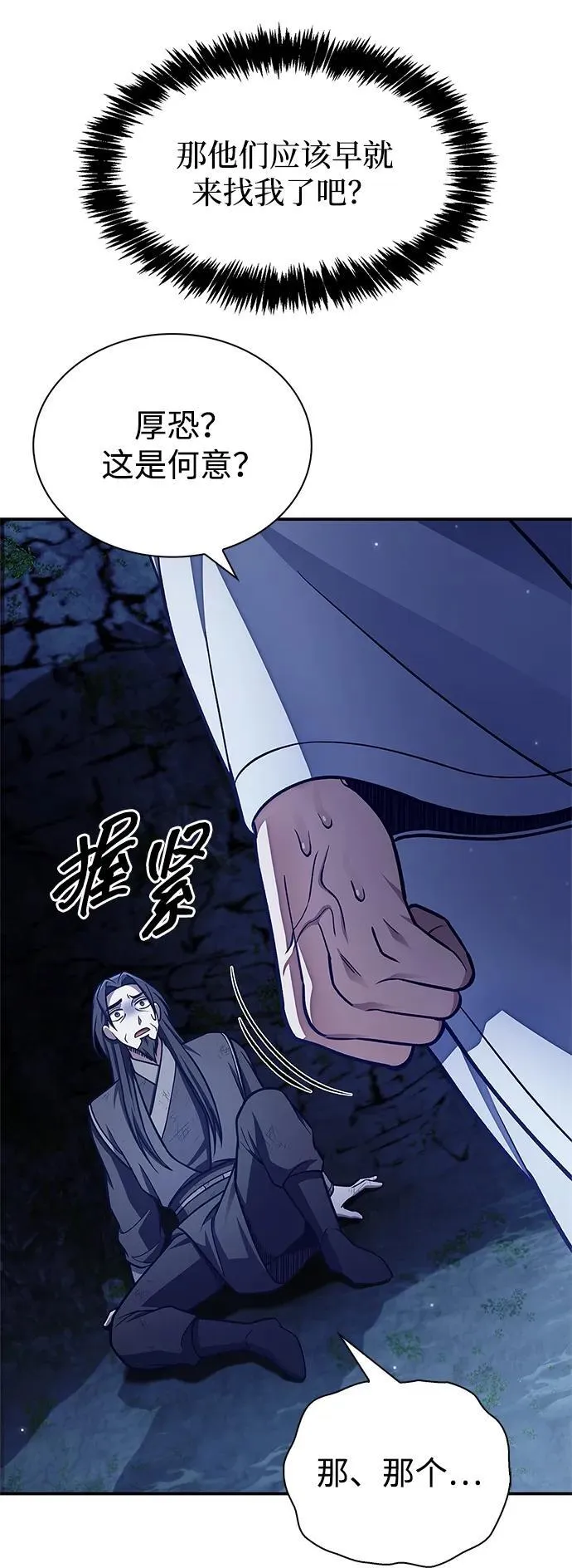 [第87话] 报复厚恐 第10页