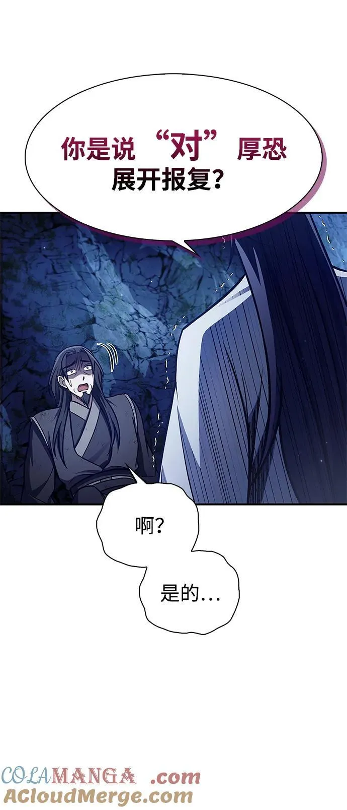 [第87话] 报复厚恐 第13页