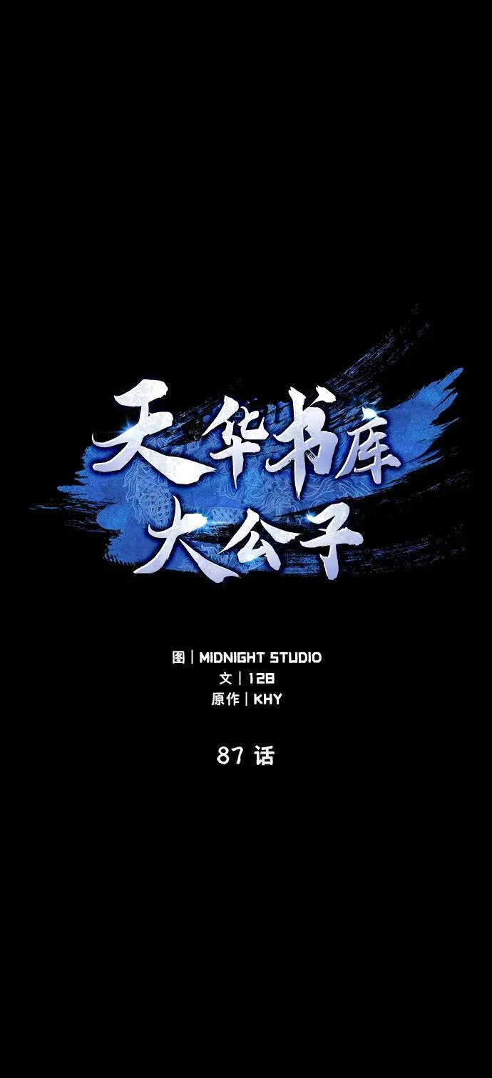 [第87话] 报复厚恐 第59页