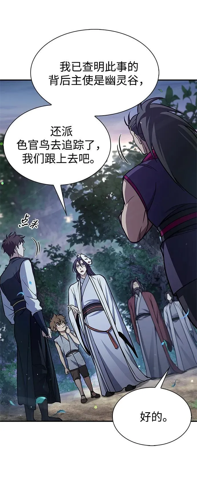 [第87话] 报复厚恐 第63页