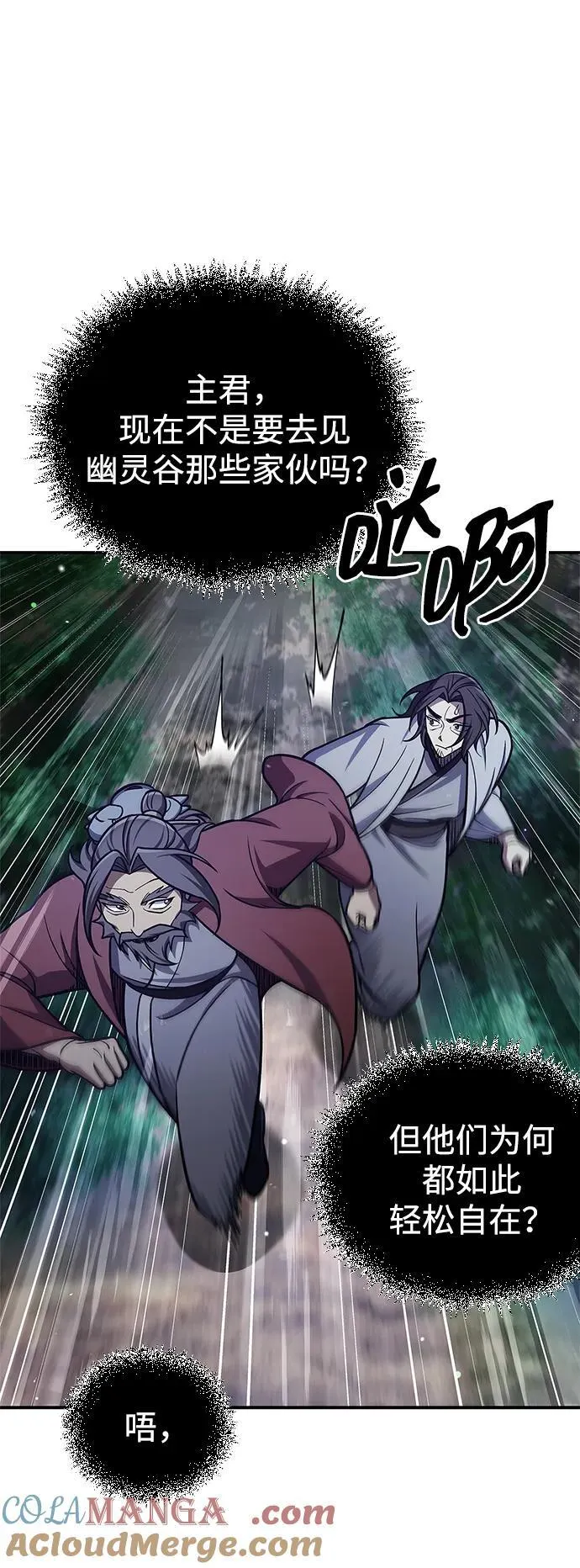 [第87话] 报复厚恐 第69页