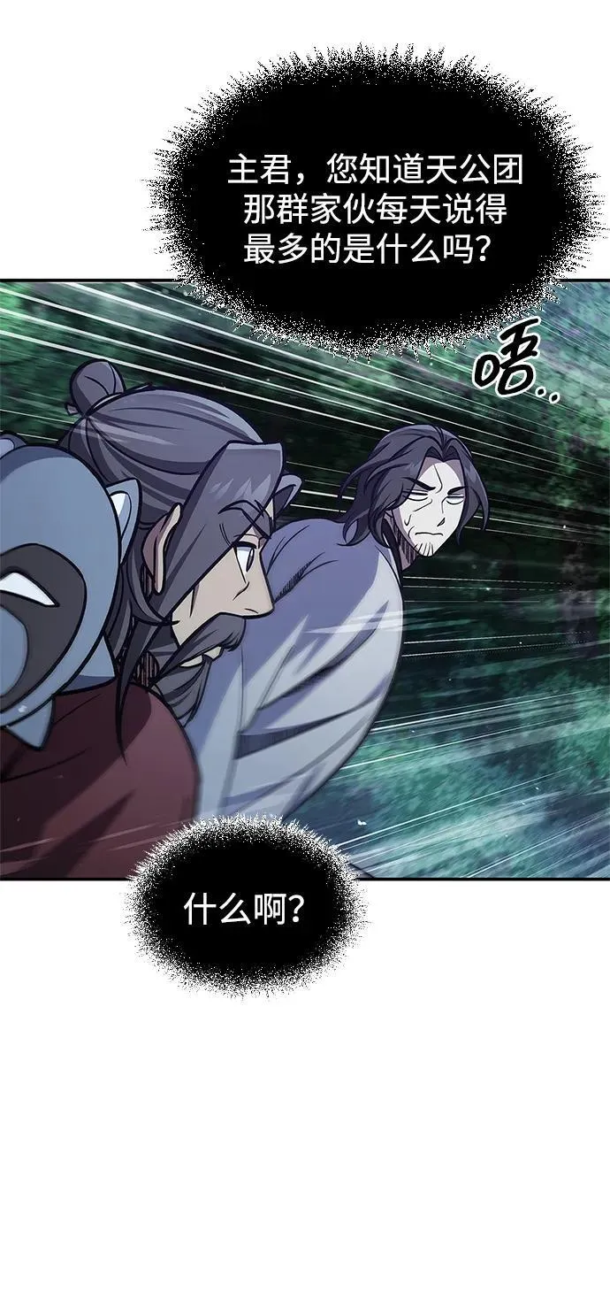 [第87话] 报复厚恐 第72页