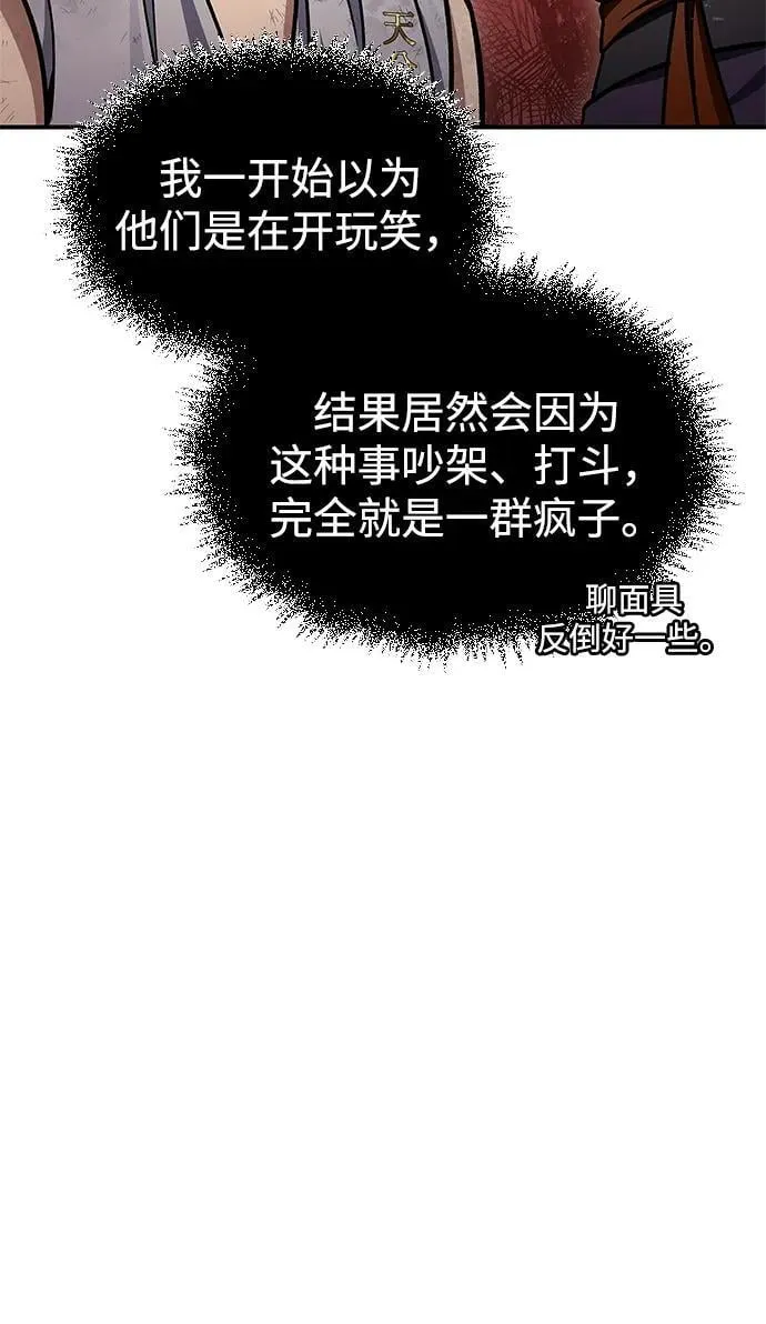 [第87话] 报复厚恐 第74页