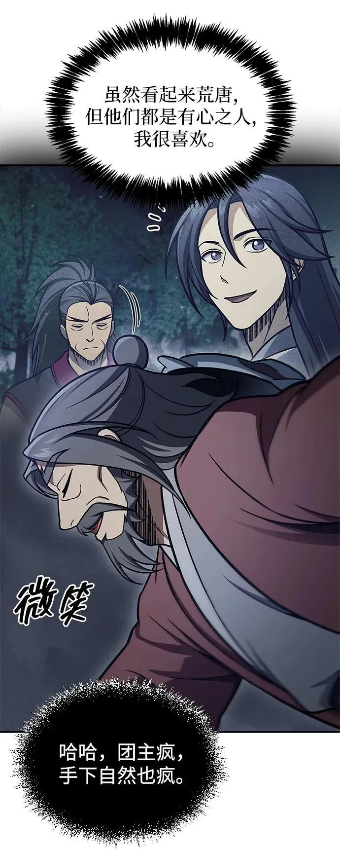[第87话] 报复厚恐 第75页