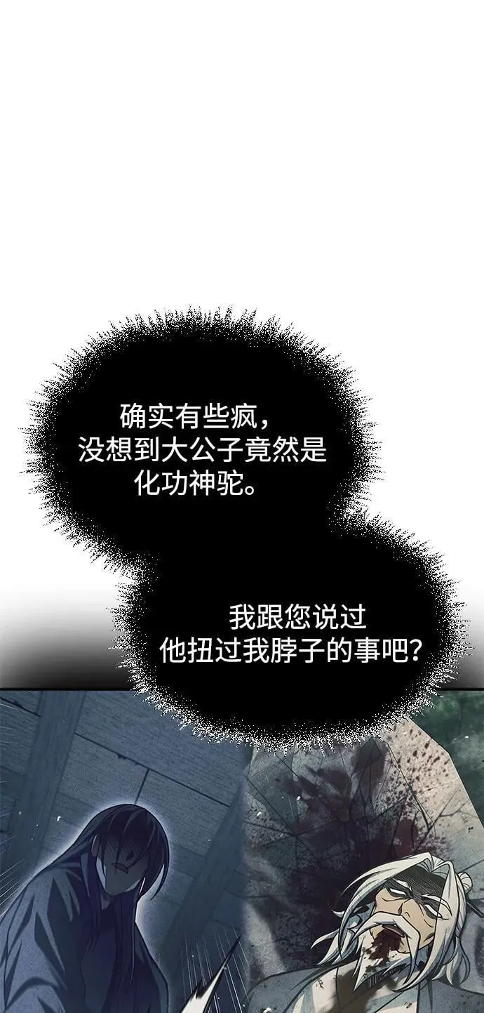 [第87话] 报复厚恐 第76页