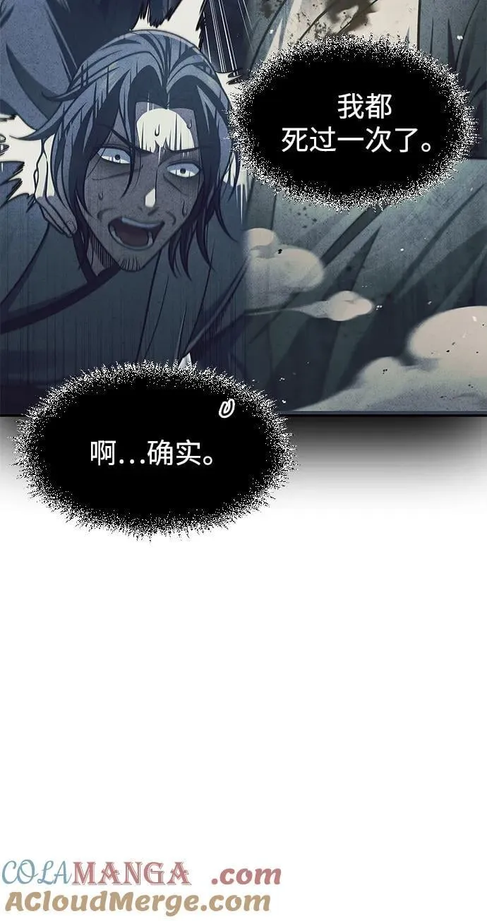 [第87话] 报复厚恐 第77页