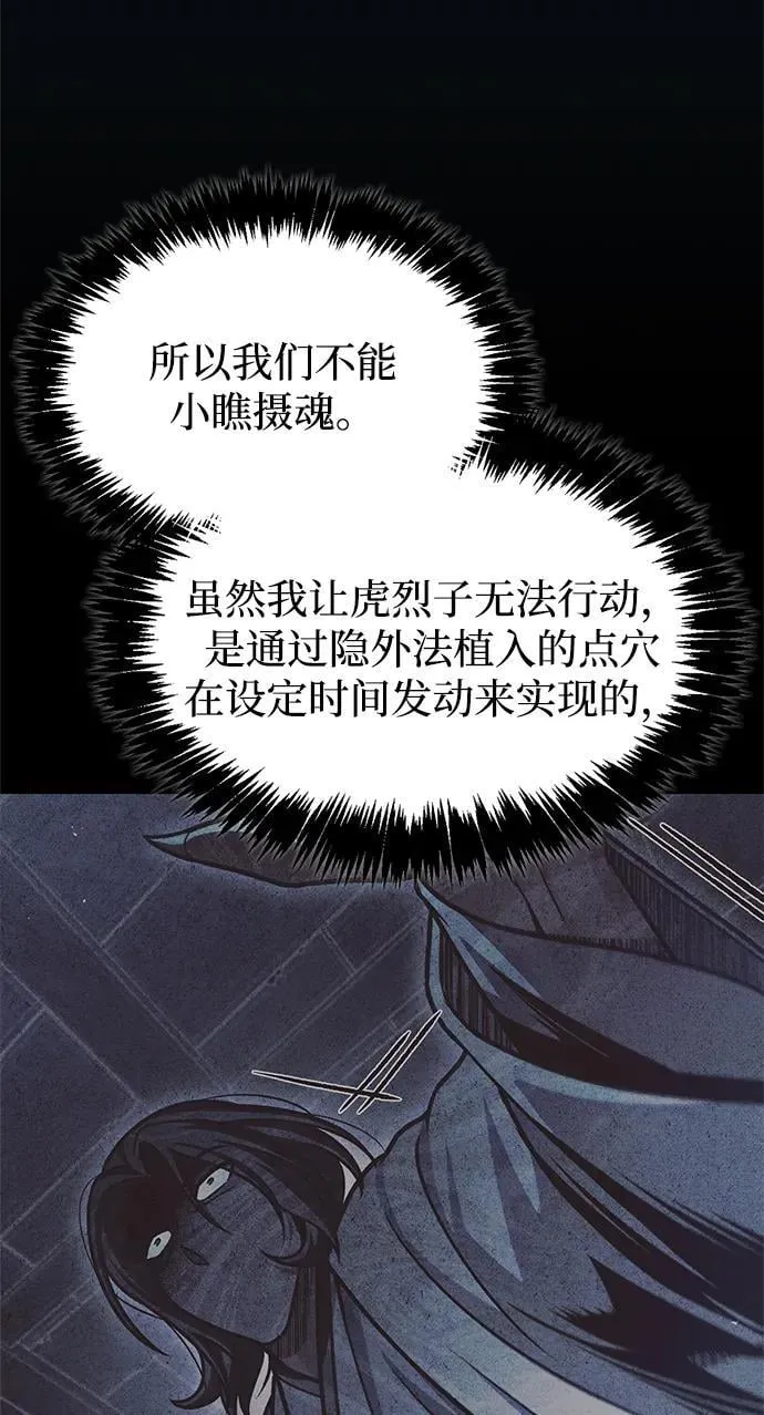 [第87话] 报复厚恐 第96页