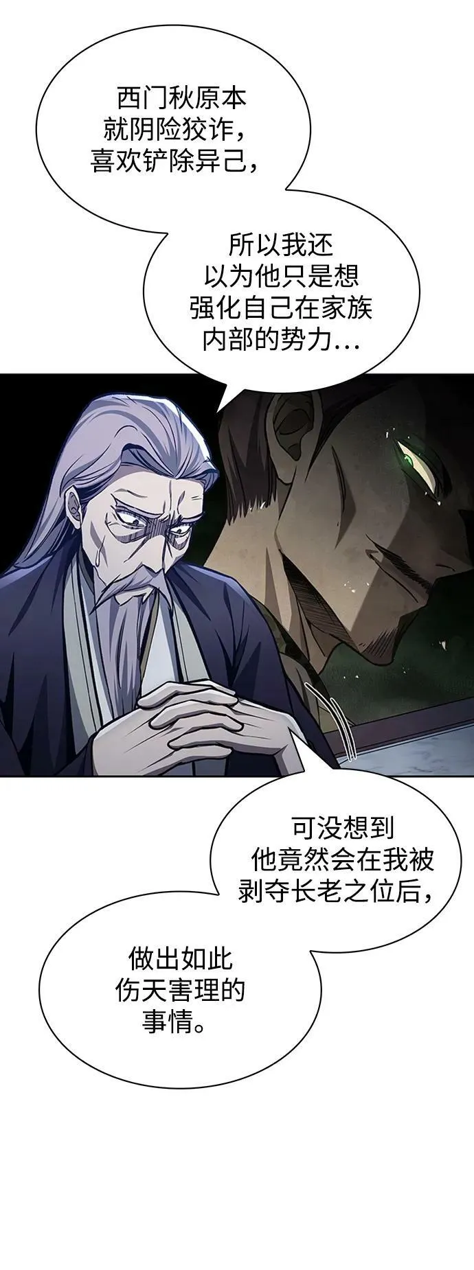 [第23话] 激发潜力 第4页