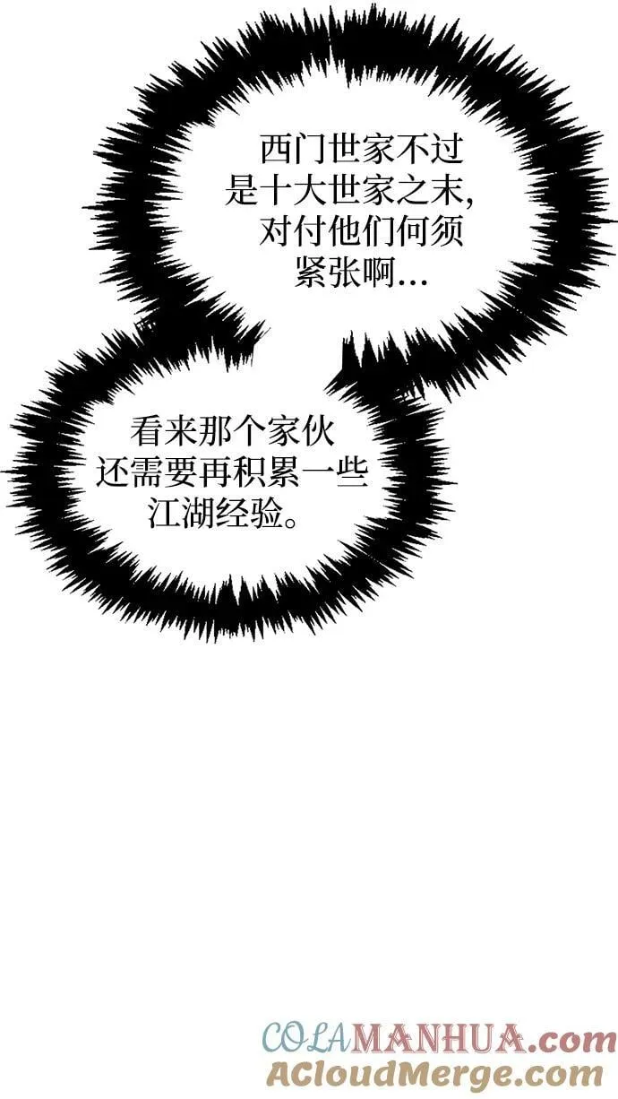 [第23话] 激发潜力 第21页