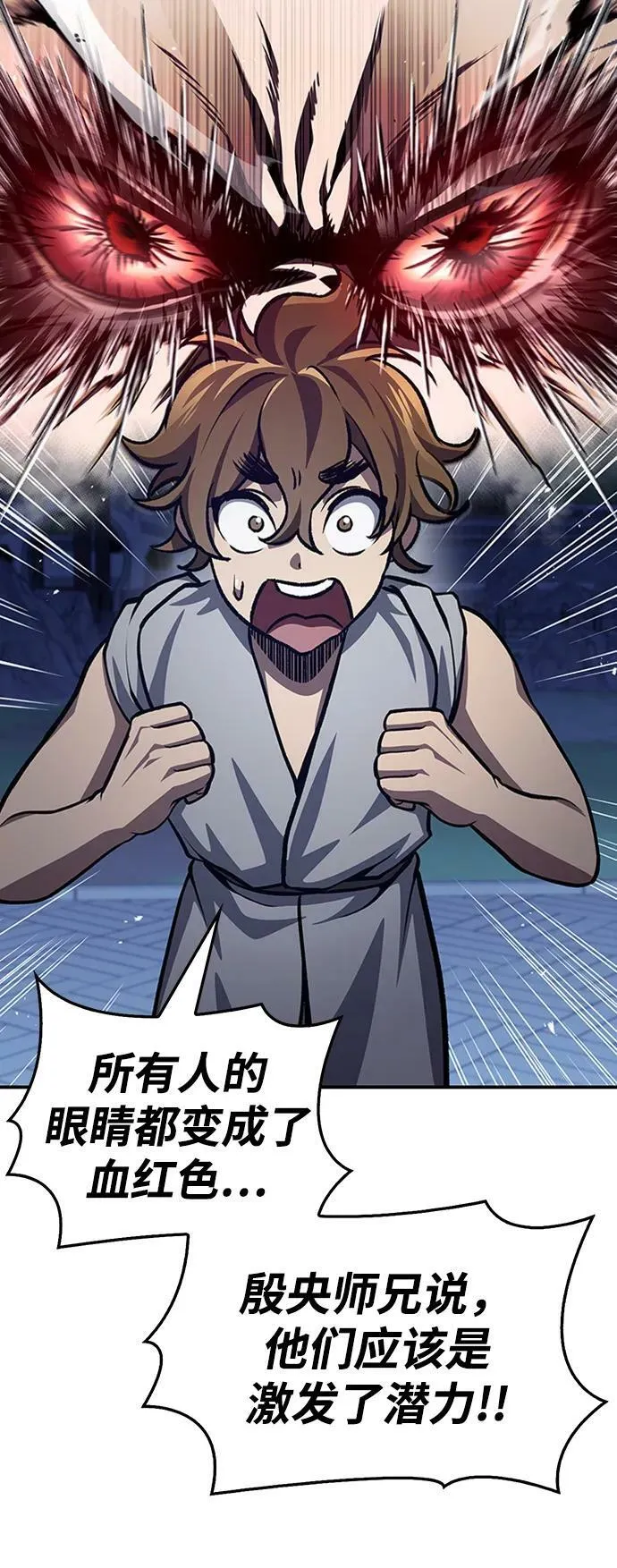 [第23话] 激发潜力 第26页