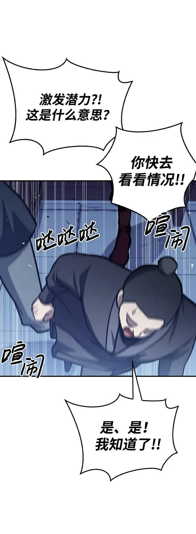 [第23话] 激发潜力 第27页