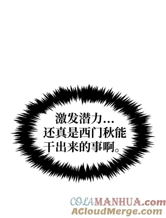 [第23话] 激发潜力 第29页