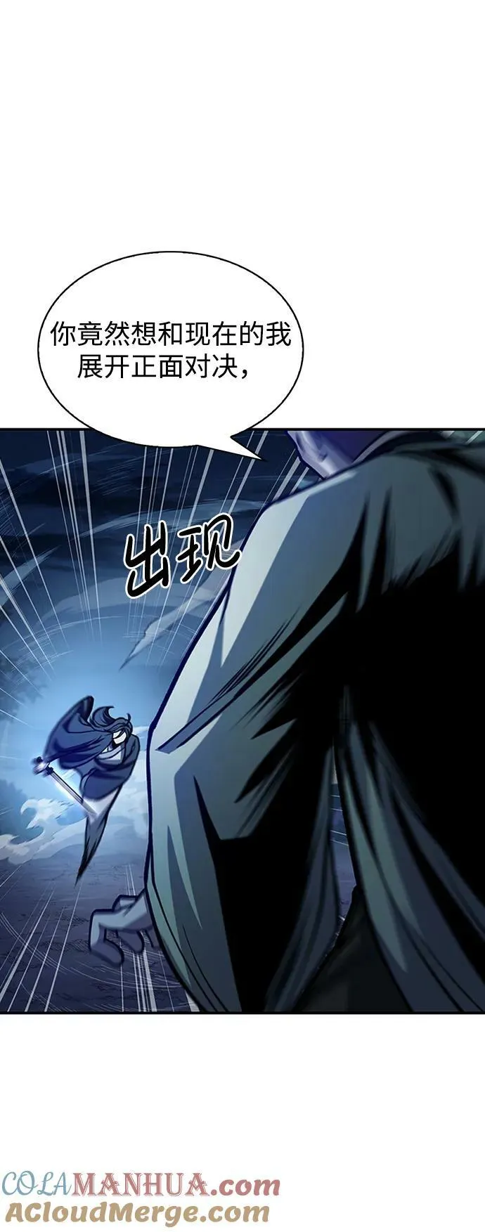 [第23话] 激发潜力 第77页