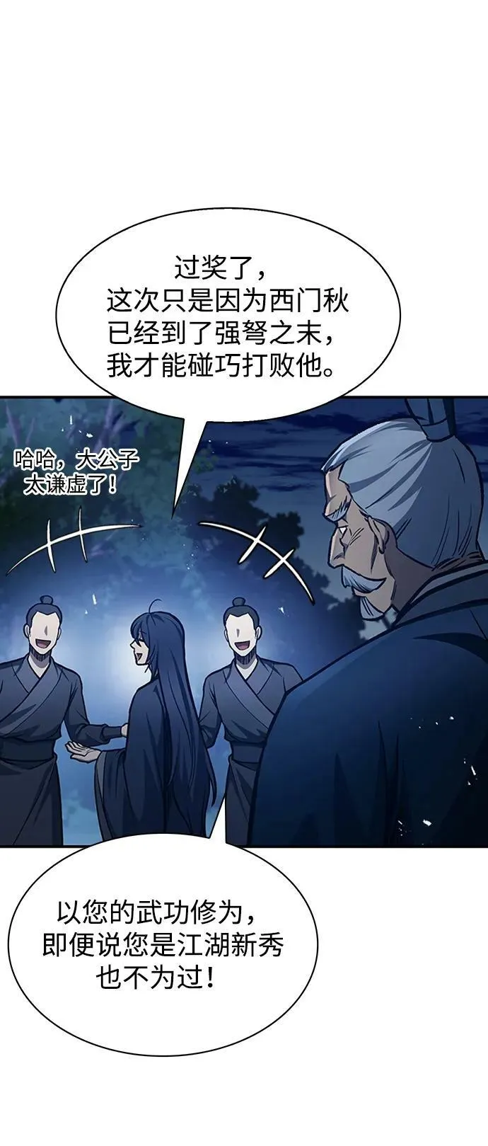 [第23话] 激发潜力 第90页